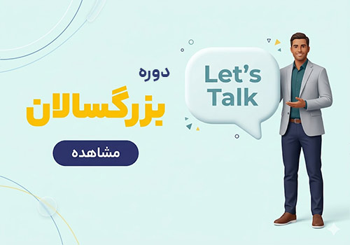 دوره بزرگسالان